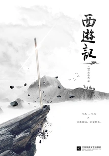 Journey to the West (two Volumes)