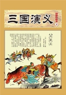Romance of the Three Kingdoms (part 2)