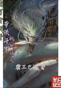 After Surviving for a Hundred Thousand Years, He Led Douluo to Challenge the Heavens