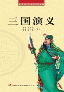 Popular Romance Stories of Chinese Dynasties·farming Reader: Romance of the Three Kingdoms