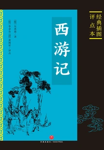 Journey to the West: Commentary on Classic Illustrations (two Volumes)