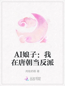 Ai Lady: I ​​was a Villain in the Tang Dynasty