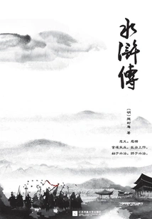 Water Margin (two Volumes)