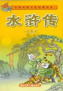 Water Margin (part 1)