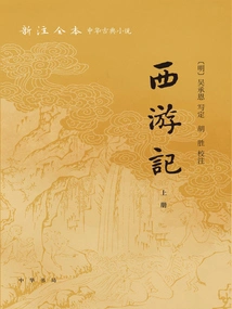 Journey to the West (volume 1)