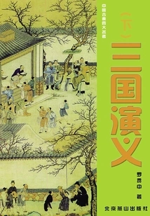 Romance of the Three Kingdoms (part 2)