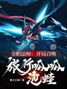 Versatile Mage: Start by Summoning the Traveling Croaking Frog