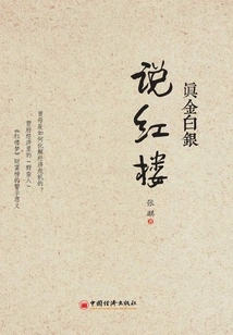 Real Money and Red Mansion