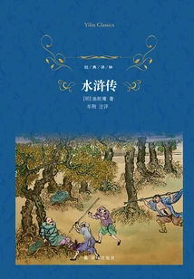 Water Margin (classic Translation)