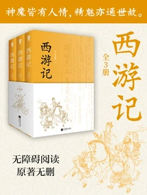 Journey to the West (3 Volumes in Total)