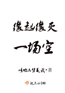 Dependent Origin and Annihilation Are Nothing