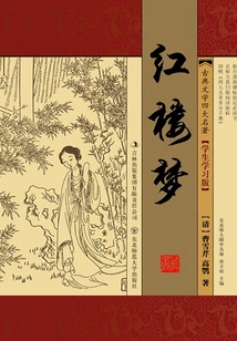 A Dream of Red Mansions (four Great Classical Chinese Literature)