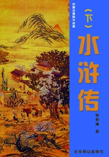 Water Margin (part 2)