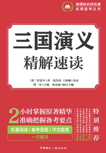 The Romance of the Three Kingdoms · Quick Reading