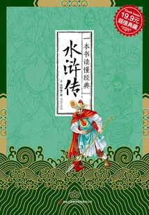 One Book to Understand the Classics: Water Margin