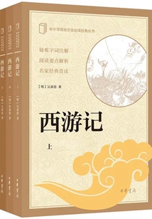 Journey to the West, Three Volumes (a Must-read Classic of Traditional Culture for Primary and Secondary Schools)