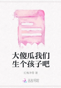 You Idiot, Let's Have a Baby