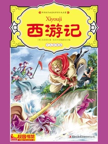 The Top Ten Chinese Classics That Chinese Children Must Read: Journey to the West (children's Colored Picture Edition)