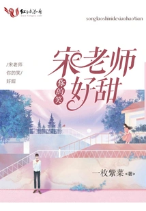 Teacher Song, Your Smile is so Sweet