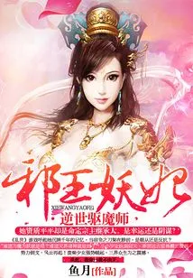 The Evil King and the Demon Concubine: the World-defending Exorcist