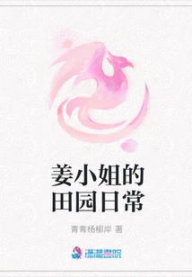 Miss Jiang's Pastoral Daily Life