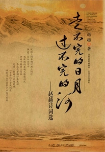 The Endless Sun and Moon, the Endless River