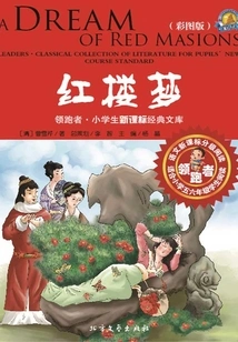 Dream of Red Mansions