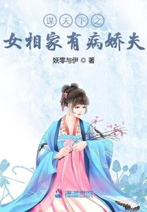 The Daughter Who Seeks the World Has a Sick Husband in the Prime Minister's Family