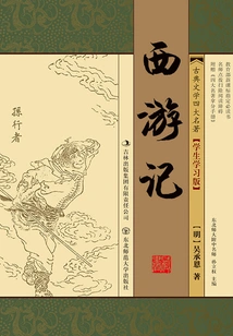 Journey to the West (four Great Classical Chinese Literature)