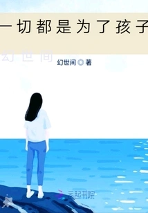 Everything is for the Children