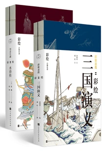 Painted Classical Set: Romance of the Three Kingdoms + Water Margin (2 Volumes in Total)