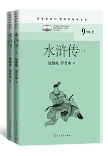 Water Margin (part 1 and 2)