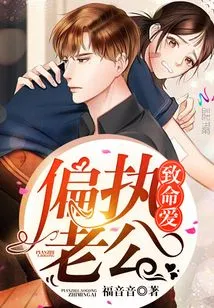 Paranoid Husband's Fatal Love