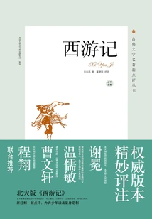 Journey to the West (2 Volumes in Total)