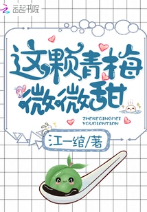 This Green Plum is Slightly Sweet