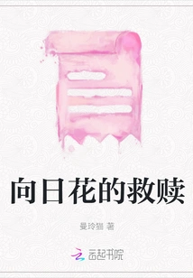 Sunflower's Redemption