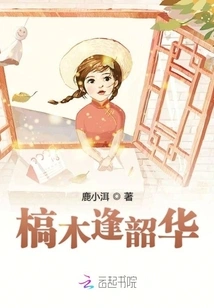 Chaomu Meets Shaohua