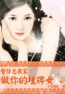 Temporarily Staying at the Ceo's House: Be Your Listing Woman