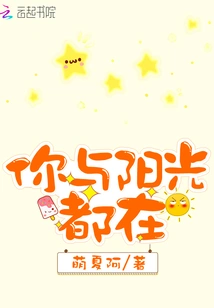 You and the Sunshine Are Both There