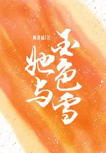 She and the Golden Snow