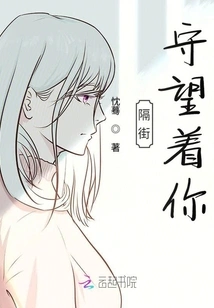 Watching You from Across the Street