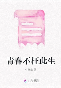 Youth is Not in Vain