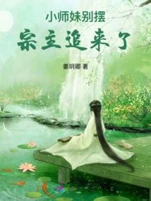 Junior Sister, Stop Showing Off, the Sect Master is Coming after You!