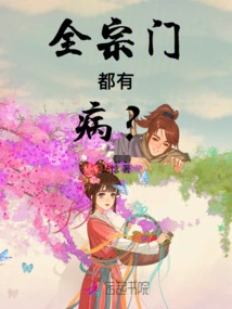 Is the Whole Sect Sick?