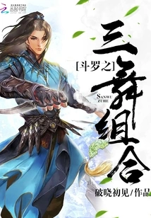 Douluo's Three Dance Combination