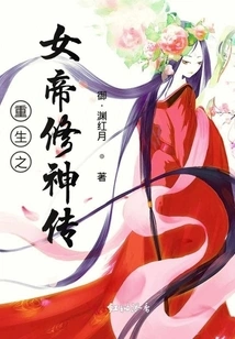 The Reborn Empress Qingyuan