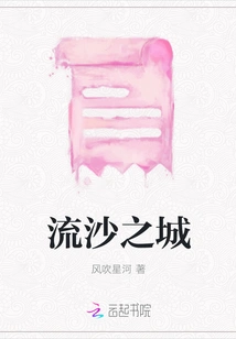 City ​​of Quicksand