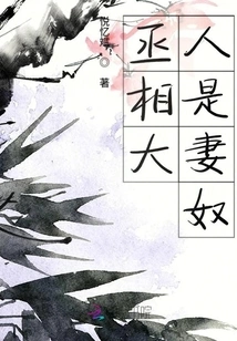 The Prime Minister is a Wife Slave