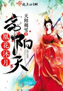 Phoenix Flower Mu Yue Emperor Yang Tian