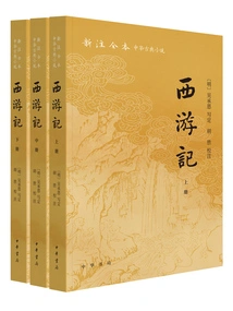 Journey to the West (three Volumes)